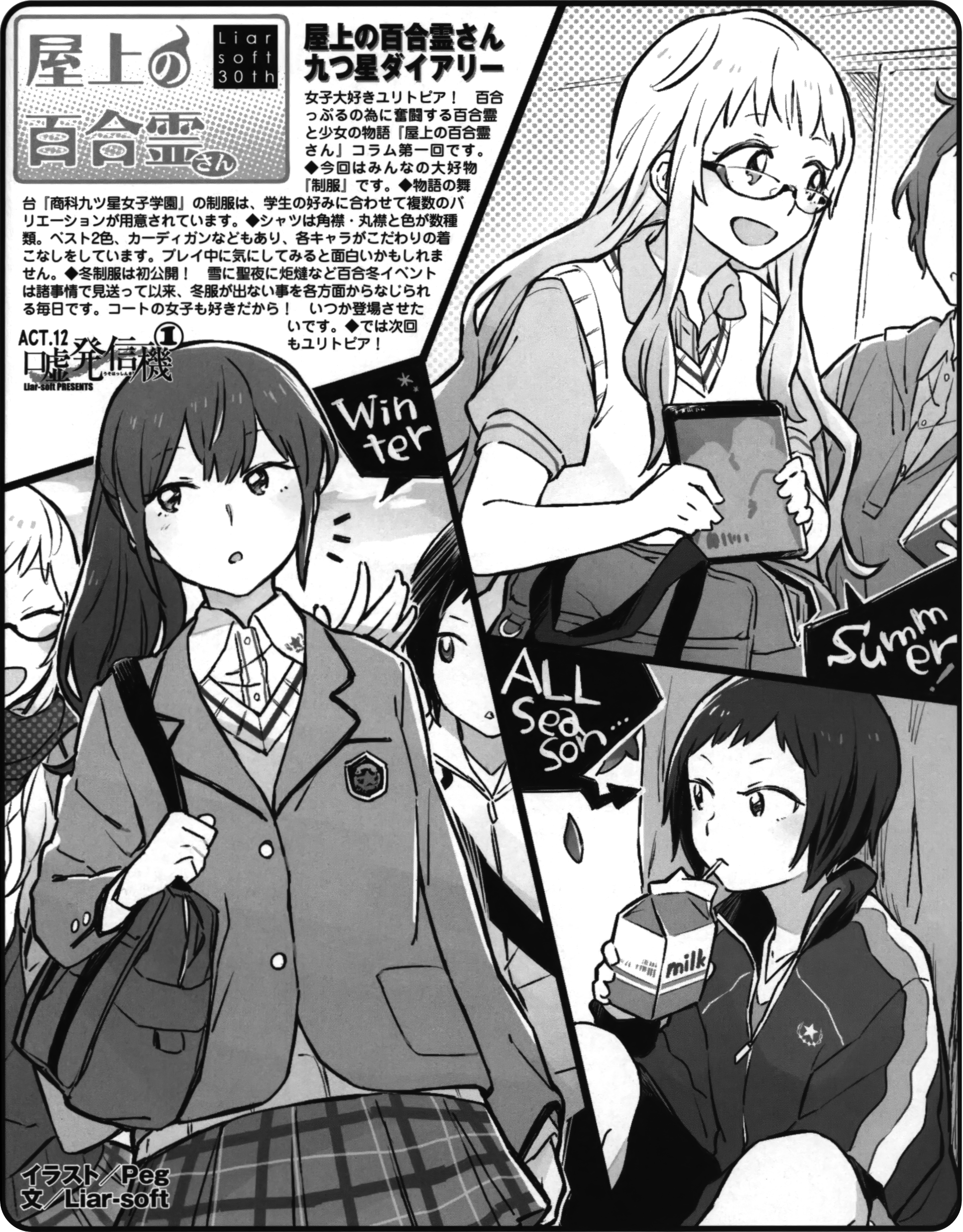 A page split into radial thirds, with three separate drawings. On the left side is Yuna dressed in the school blazer, holding her school bag, with a mildly surprised expression. A speech bubble reading 'Winter' is coming from her. Ano can be seen approaching behind Yuna wearing a scarf and with a smile on her face, tapping Yuna's left shoulder. Hina is visible on Yuna's left wearing her usual tracksuit jacket. Separately, on the top right, is a drawing of Ano holding a video game case in front of her, seemingly in a discussion with Nena (whose face is cut off). Ano is wearing short sleeves and a vest, while Nena is wearing a vest-hoodie combo. A speech bubble reading 'Summer!' is coming from Ano. Separately, on the bottom right, is a picture of Hina sitting underneath a tree, dressed in her usual tracksuit and shorts, drinking from a milk carton with a straw. A speech bubble reading 'ALL Season...' is coming from her.