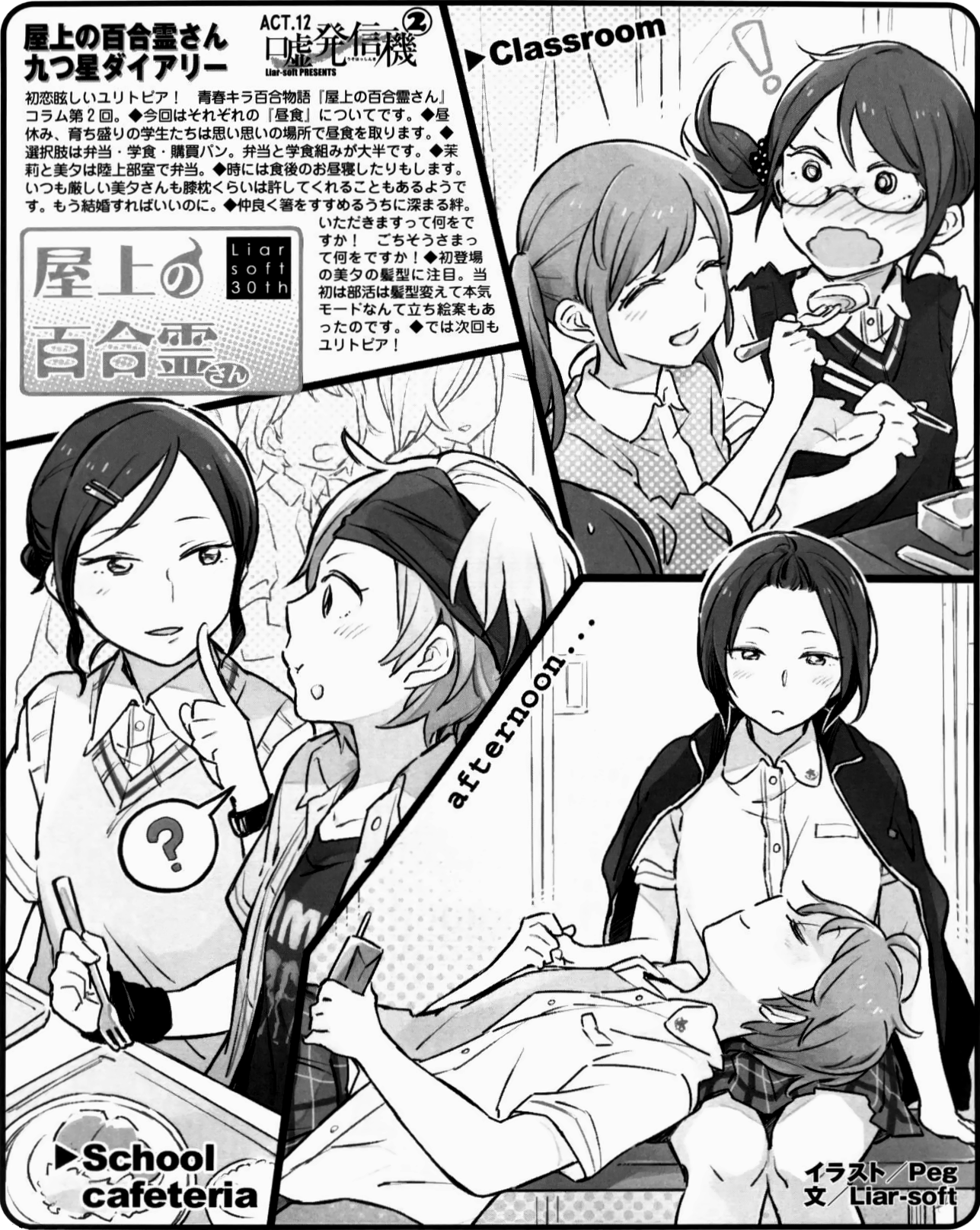 A page split into radial thirds, with three separate drawings. On the left side is Aki and Youka sitting at a table, with trays of food in front of them. Umi and Sasa can be seen behind them. Aki, sitting on the right side of the table, is looking toward Youka while pointing her left index finger at slightly left of her own mouth. Youka is sitting on the left side of the table while eating, looking toward Aki with her mouth full. Youka has a look of surprise on her face, with a speech bubble saying '?' coming off of her; a piece of food is visible on Youka's face corresponding to where Aki is pointing on her own face. At the bottom of the drawing is the text 'School Cafeteria'. Separately, on the top right, is a picture of Tsukuyo-chan and Kiri sitting at two joined-together tables. Kiri is holding chopsticks, seemingly in the middle of eating her own boxed lunch, looking at Tsukuyo-chan with a very surprised look on her face (and a '!' mark emanating from her) as Tsukuyo-chan feeds Kiri a rolled omelette. What appears to be the back of someone's head with a sweat drop is visible in the bottom left of the drawing, mostly cut off. Text reading 'Classroom' is visible on the top left of the drawing. Separately, on the bottom right, Matsuri lies on the bench in the middle of the track team clubroom, looking up with her eyes closed, holding a juice box on her hand, as her head lies on Miyu's lap. Miyu looks down at Matsuri with a gentle look as she has her tracksuit jacket draped over her shoulders. Miyu has a different hairstyle from usual in this drawing, with her bangs tied above her head, exposing her forehead. Text reading 'afternoon...' is visible on the top left of the drawing.