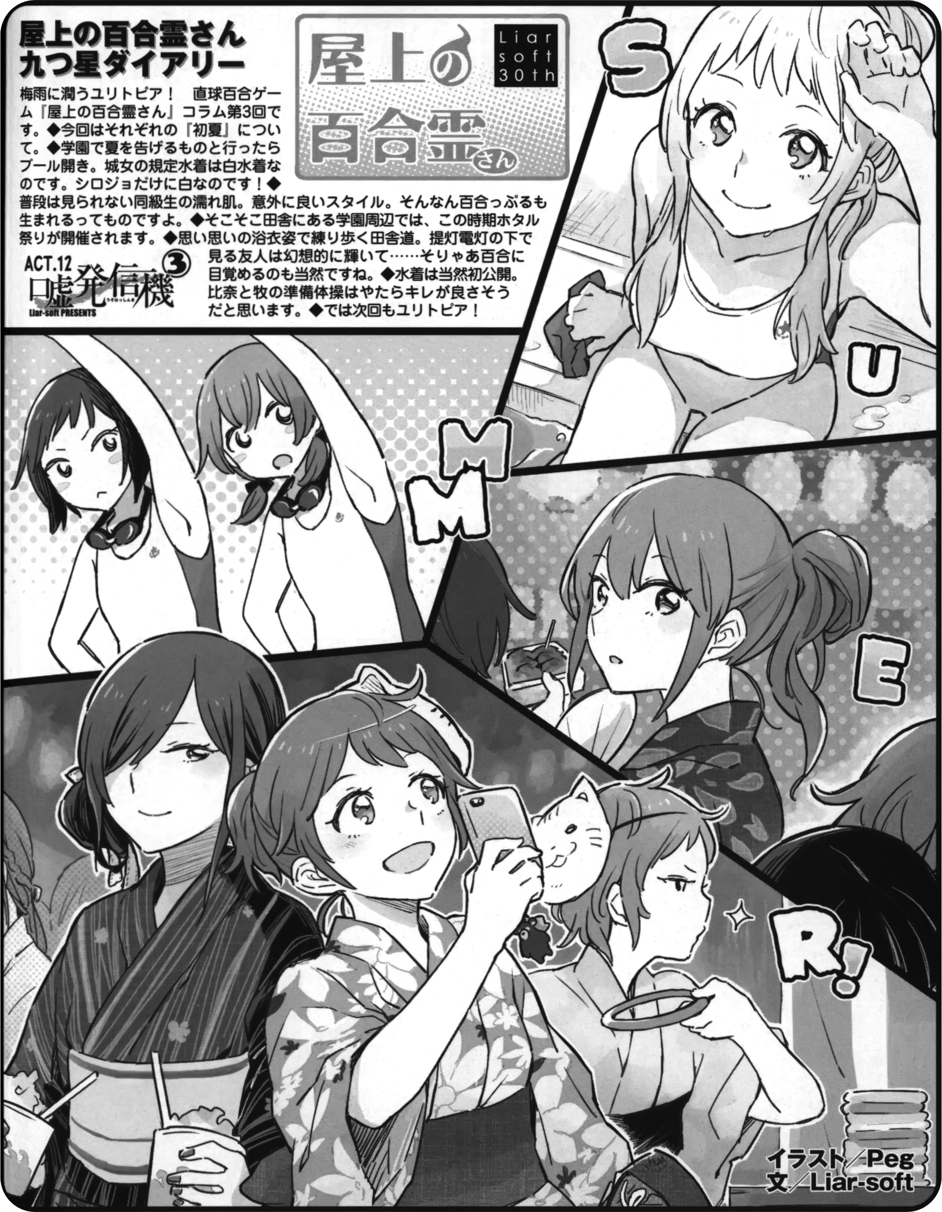 A page split into staggered fourths, with four separate drawings. The text 'SUMMER!' is scattered across the right side of the entire image. On the top right is Ano sitting at the edge of a pool, wearing the Shirojo school swimsuit and with a swim cap in her hand. The swimsuit is a competition-style swimsuit, primarily being white, with a darker strip running from the side of the hip to the bottom of the armpit. The school's logo is visible on the left upper side of the chest area. Ano isn't wearing her glasses, and is looking up at the camera with her hair tied in a ponytail. Separately, on the left side under the previous drawing are Hina and Maki also dressed in the same school swimsuits, but with swim goggles hanging from their necks. Hina is on the left, while Maki is on the right, and both are taking the same pose of leaning to the right with their right hands on their hips, their left arms stretching up above them. Separately, on the right side underneath the prior image is a drawing of Yuna looking backwards towards the camera. Yuna appears to be at a festival and is dressed in a yukata, holding a tray of takoyaki in her right hand and a fan in her left. The heads of three unknown people are visible around her, their faces out of frame. Separately, at the bottom is a drawing of Sasa (on the left), Umi (in the middle), and Nena (on the right), with Miki also visible in the background on the left side, mostly cut out of frame. The four are all dressed in yukatas, Sasa wearing a dark one with horizontal stripes, Umi wearing one with a floral pattern, and Nena wearing a plain light-colored one. Sasa has her hair tied up in a bun on the right side of her head, and holds two cups of shaved ice in her hands as she looks towards Umi with a smile. Umi at the front, looking towards the right, seemingly taking a picture of her surroundings with her phone. Umi has her hair tied in a short ponytail, with a mask hung on the left side of her head. Nena is facing towards the right, in the middle of playing a game of ring-toss. Nena also has a mask on her head (a cat on the right side of her head), and a sparkle effect appears in front of her.