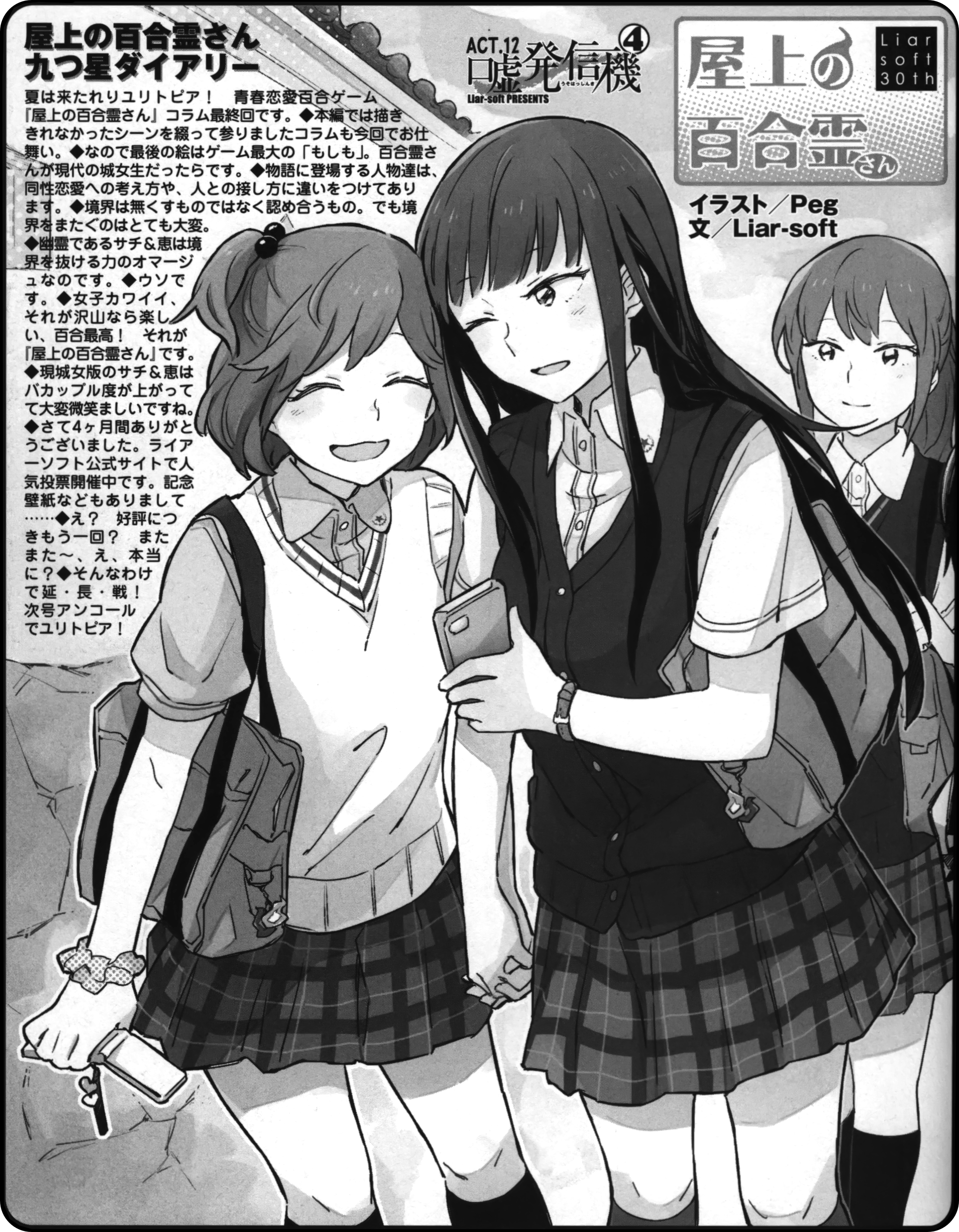 Sachi and Megumi, both dressed in modern-day Shirojo uniforms, hold hands with fingers interlocked beside the castle walls of the school. Megumi is wearing a colored dress shirt with puffed sleeves, the tan school vest, and black knee-high socks. She has her school bag hung from her right shoulder with a scrunchie around her right hand; that same hand is holding a Japanese-style flip phone that has two heart-shaped charms attached. She also has her hair tied in a small high pigtail, using a hair tie with two dark beads. Megumi is looking at the phone Sachi is holding on her hand, with her eyes closed an her mouth open in an expression of joy. Sachi wears a white dress shirt with straight sleeves, the navy school vest, and blue knee-high socks. She has a watch or wristband on her left wrist, and is holding a smartphone in her left hand, facing it towards Megumi. Sachi also has her school bag hanging from her left shoulder, and the two kindred spirits each have charms of their two hitodama hanging from their bags. Sachi has her right eye closed in a wink, and the two are lovingly pressing their heads together. Yuna is visible in the background, smiling at the two, and Hina can be very slightly seen at the very right side of the image, mostly out of frame.