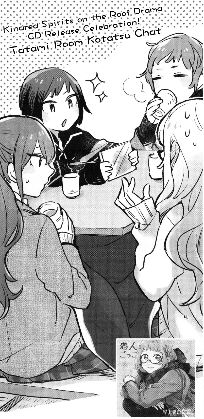 Kindred Spirits on the Roof Drama CD Release Celebration!/Tatami Room Kotatsu Chat