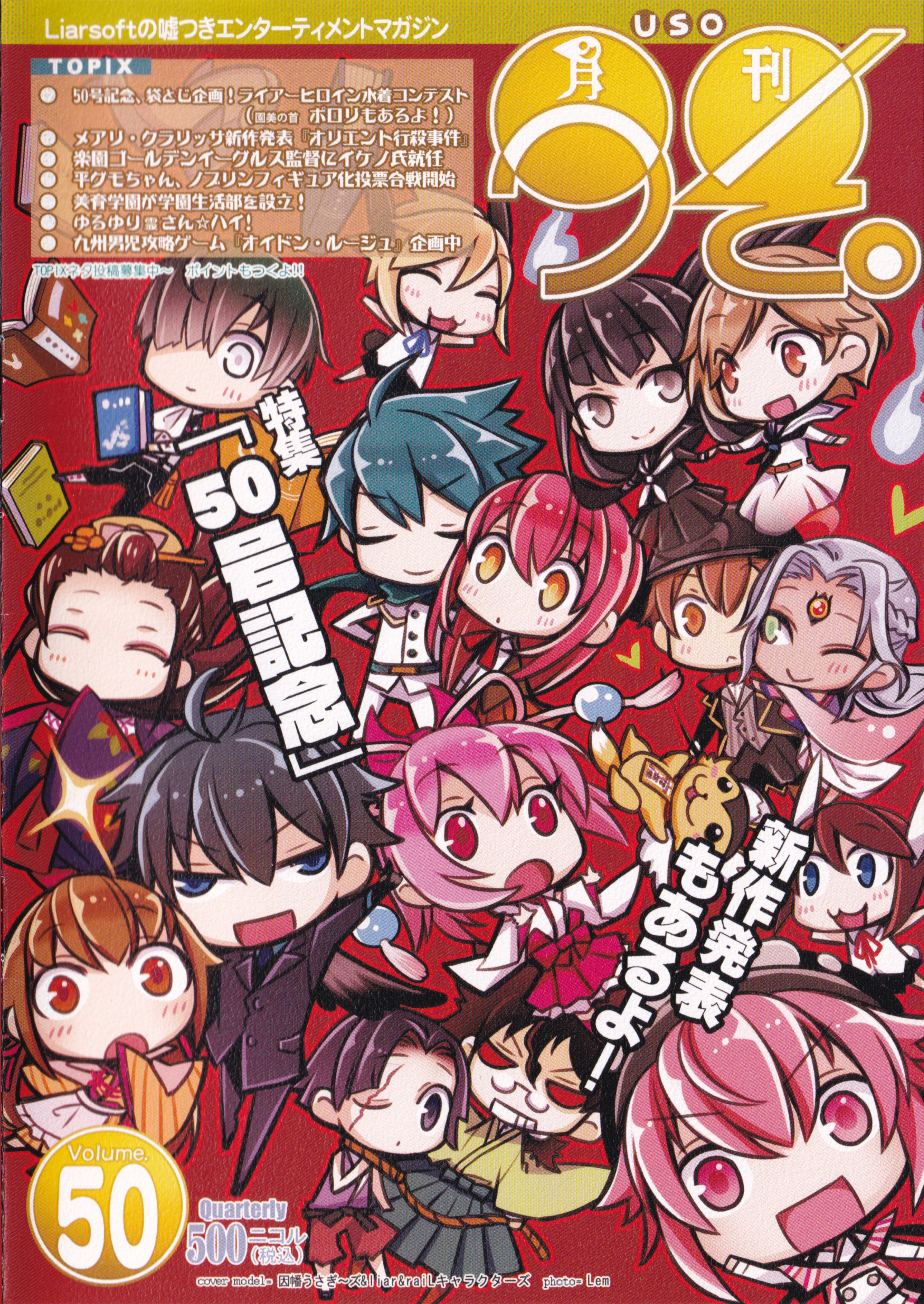 A magazine cover illustration featuring various characters from Liar-soft works. A chibi version of Sachi and Megumi are visible on the top right, holding hands.